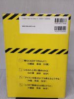 使って覚える土木CAD入門: 土木CAD教育プログラム標準教科書 山海堂 小島 竜二