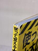 使って覚える土木CAD入門: 土木CAD教育プログラム標準教科書 山海堂 小島 竜二