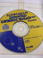 使って覚える土木CAD入門: 土木CAD教育プログラム標準教科書 山海堂 小島 竜二