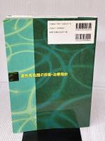 【※書き込み有り】悪性黒色腫の診断・治療指針 金原出版
