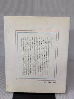 【※イタミ有り】赤ちゃんはどこからくるの あすなろ書房 S.M.グルエンベルグ