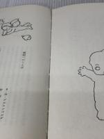 【※イタミ有り】赤ちゃんはどこからくるの あすなろ書房 S.M.グルエンベルグ