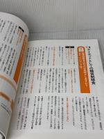 ビジュアル版 糖質制限の教科書 洋泉社