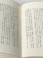 頼山陽と平田玉蘊: 江戸後期自由人の肖像 亜紀書房 池田 明子