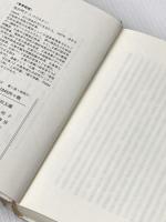 頼山陽と平田玉蘊: 江戸後期自由人の肖像 亜紀書房 池田 明子