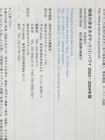 ハワイ 2003~2004年版 (地球の歩き方 ポケット 1) ダイヤモンド・ビッグ社