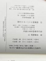 広島の公教育はなぜ崩壊したか: 検証人権平等30年の果実 世界日報社 鴨野 守