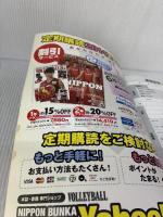 【※イタミ有り】スキルアップドリル: 小学生バレ-の指導者を目指す人の「必携バイブル」 (日本文化出版ムック)