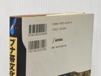 ブナ帯文化 新装版 新思索社 梅原 猛