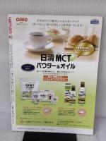 ヘルスケア・レストラン 2017/9月号―みんなで創る栄養の未来、読者参加型実践マガジン