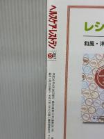 ヘルスケア・レストラン 2017/10月号―みんなで創る栄養の未来、読者参加型実践マガジン