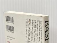 BASHAR(バシャール)2017 世界は見えた通りでは、ない バシャールが語る、夢から覚めてありありと見る、世界の「新しい地図」。 ヴォイス 喜多見龍一