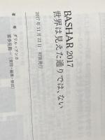 BASHAR(バシャール)2017 世界は見えた通りでは、ない バシャールが語る、夢から覚めてありありと見る、世界の「新しい地図」。 ヴォイス 喜多見龍一