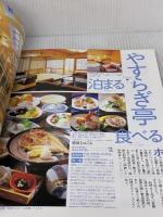 るるぶスパリゾートハワイアンズ (るるぶ情報版目的) ジェイティビィパブリッシング