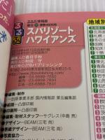 るるぶスパリゾートハワイアンズ (るるぶ情報版目的) ジェイティビィパブリッシング