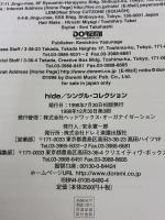 BS hideシングルコレクション (PHOTO&BAND SCORE) ドレミ楽譜出版社