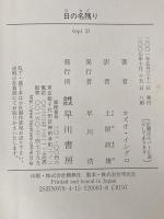 日の名残り (ハヤカワepi文庫 イ 1-1) 早川書房 カズオ イシグロ