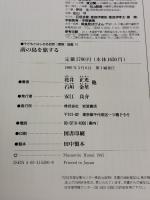 南の島を旅する―沖縄自然フィールドガイド (子どもとはじめる自然「冒険」図鑑 10) 岩波書店 花井 正光
