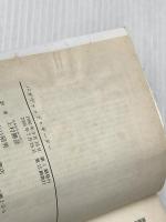 ※イタミ有 バガヴァッド・ギーター (岩波文庫 赤 68-1) 岩波書店
