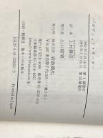 ※イタミ有 バガヴァッド・ギーター (岩波文庫 赤 68-1) 岩波書店