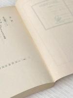 馬敗れて草原あり (角川文庫 て 1-11) KADOKAWA 寺山 修司