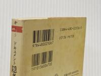 ドキュメント隠された公害: イタイイタイ病を追って (ちくま文庫 か 1-5) 筑摩書房 鎌田 慧