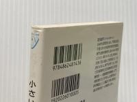 小さい駅の小さな旅案内 カラー版 (COLOR新書y) 洋泉社 夏目 雄平