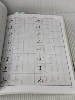 すらすら筆ペン練習帳: 楷・行・草/一日10分の気楽なおけいこ 日貿出版社 西村 翠晃