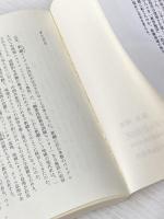 新疆ウイグル自治区-中国共産党支配の70年 (中公新書 2700) 中央公論新社 熊倉 潤