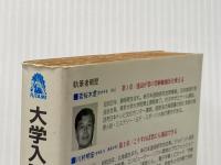 大学入試ラクラク突破速読受験術 (サラブレッド・ブックス 542) 二見書房 川村 明宏