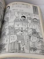 まんがでわかる世界の偉人伝総集編 (ブティックムックno.1162) ブティック社 よだ ひでき