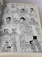 まんがでわかる世界の偉人伝総集編 (ブティックムックno.1162) ブティック社 よだ ひでき