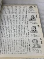 まんがでわかる世界の偉人伝総集編 (ブティックムックno.1162) ブティック社 よだ ひでき