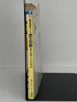 【難あり】魔神英雄伝ワタル虎王伝説 3 (角川スニーカー文庫 18-3) KADOKAWA 井内 秀治
