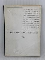 朱鷺の墓 下 (新潮文庫 い 15-15) 新潮社 五木 寛之