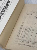 あしたのデザイン (新潮文庫 も 5-1) 新潮社 森 英恵