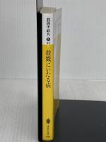 殺戮にいたる病 (講談社文庫 あ 54-8) 講談社 我孫子 武丸