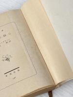 ※イタミ有 事件の核心 (1959年) (新潮文庫)