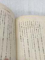 赤外音楽 (旺文社文庫 204-1) 旺文社 佐野 洋