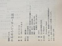 ※イタミ有 かるめらビンボー生活―借家一人住的貧困生活随筆 (1984年) (宝島ブックス)