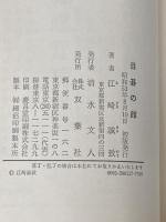 目碁の館 (1978年)