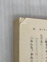 ポニー・テールは、風まかせ (角川文庫 緑 646-4) KADOKAWA 喜多嶋 隆