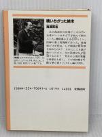 喰いちがった結末 (光文社文庫 か 18-1) 光文社 海渡 英祐