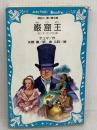 【難あり】巌窟王 (講談社青い鳥文庫 123-2) 講談社 アレクサンドル デュマ