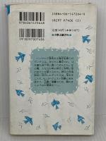 【難あり】巌窟王 (講談社青い鳥文庫 123-2) 講談社 アレクサンドル デュマ