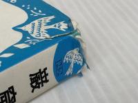 【難あり】巌窟王 (講談社青い鳥文庫 123-2) 講談社 アレクサンドル デュマ