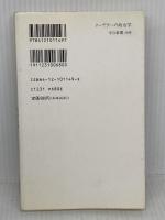 【難あり】クーデターの政治学: 政治の天才の国タイ (中公新書 1149) 中央公論新社 岡崎 久彦
