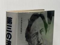 第三の波 (1980年)  アルビン・トフラー