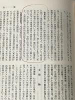 経済記事の見方〈1981年版〉 (1981年) 日本経済新聞社