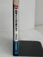 結婚より大切な愛がある: 14の恋愛経験学 (プレイブックス 573) 青春出版社 三浦 朱門